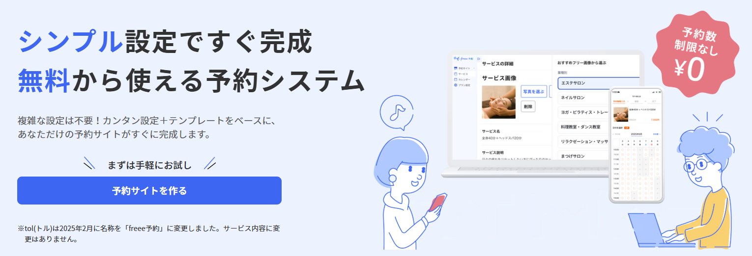 freee予約紹介画像の1枚目